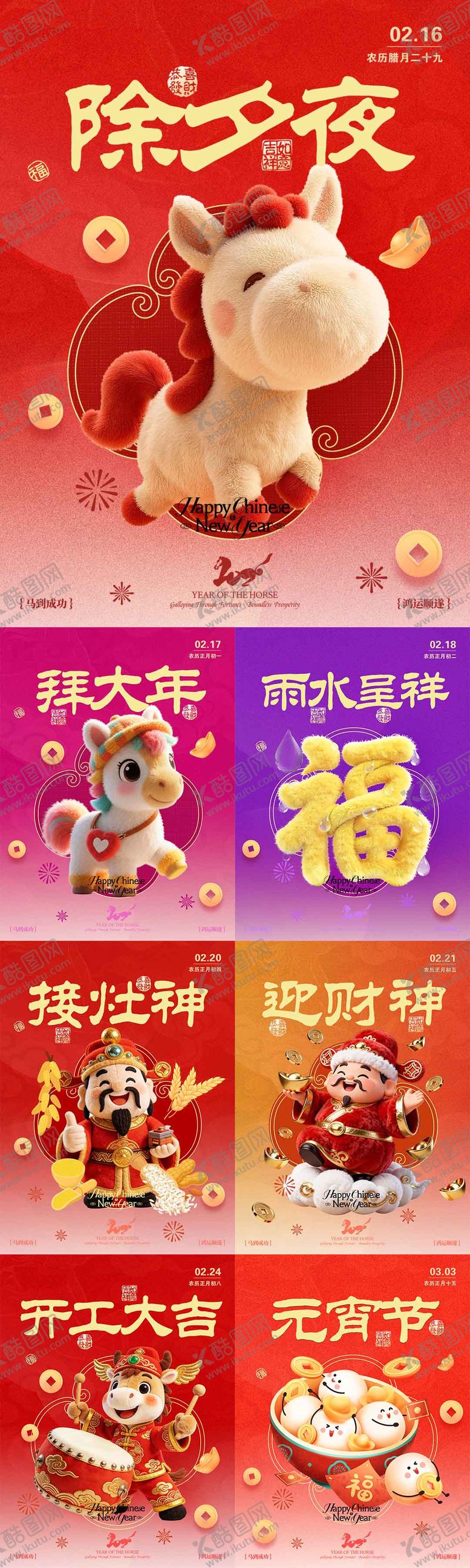 编号：59811202130203382266【酷图网】源文件下载-马年新春系列海报