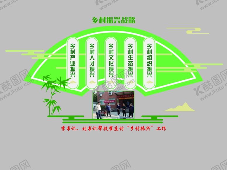 编号：77821307070050537205【酷图网】源文件下载-乡村振兴战略形象墙