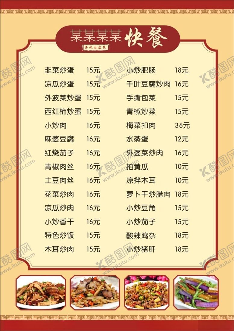 编号：78879801181615589908【酷图网】源文件下载-快餐菜牌