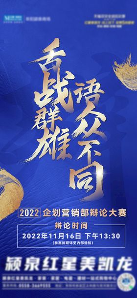 编号：61794309250303360391【酷图网】源文件下载- 活动辩论赛 