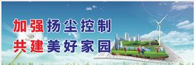环保标语公益围挡