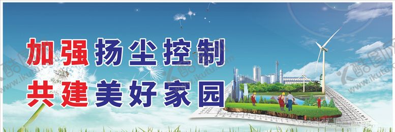 编号：98699007130415069100【酷图网】源文件下载-环保标语公益围挡