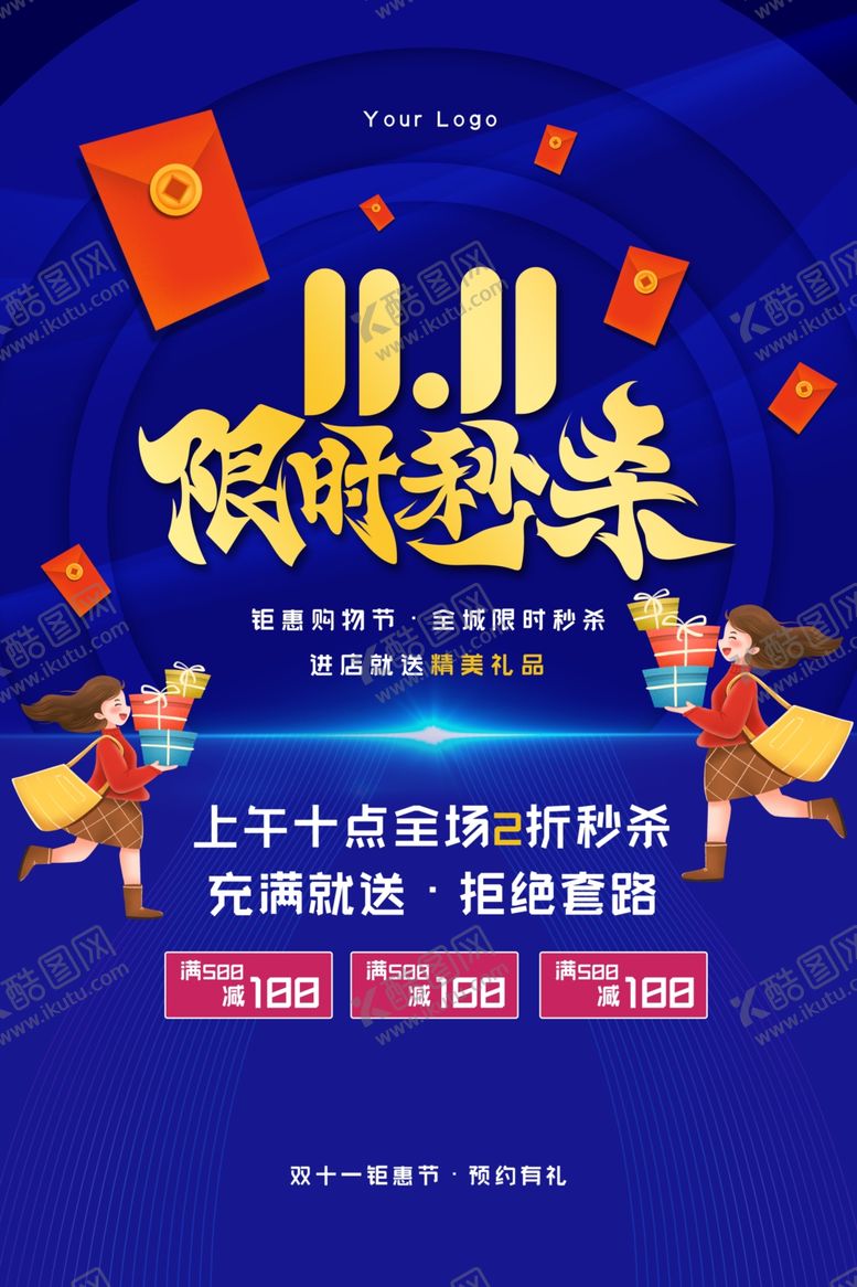 编号：20240802031345215930【酷图网】源文件下载-双11限时秒杀海报