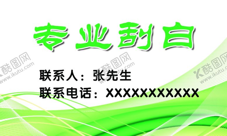 编号：82346710041959143670【酷图网】源文件下载-专业刮白