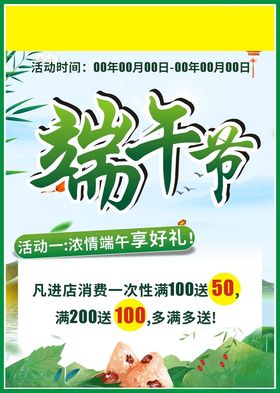 端午节日传统气氛海报