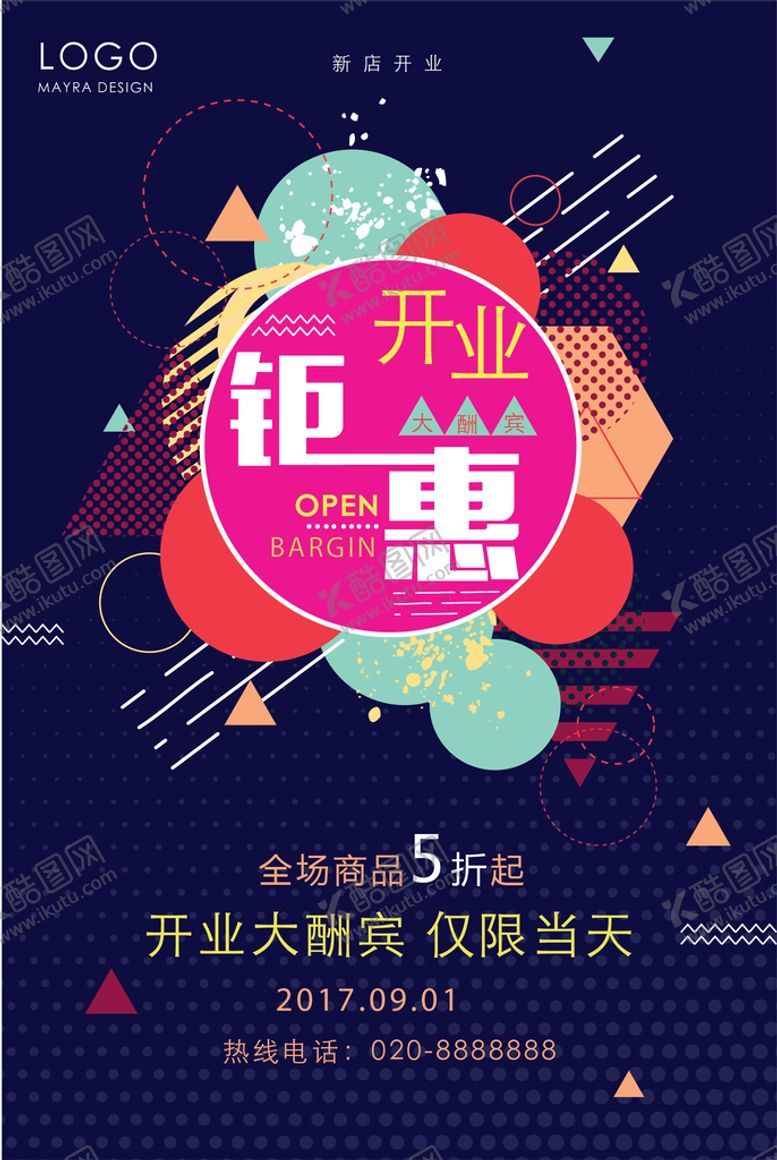 编号：34215909291047540572【酷图网】源文件下载-几何促销海报