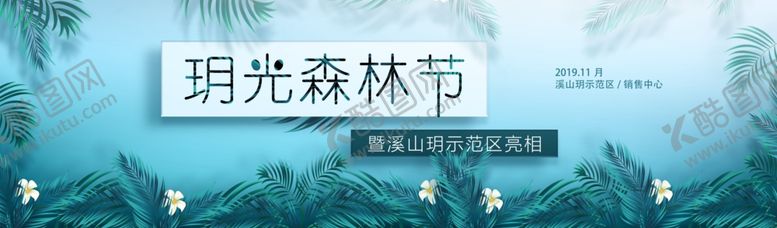 编号：59250110031301465861【酷图网】源文件下载-森系主画面