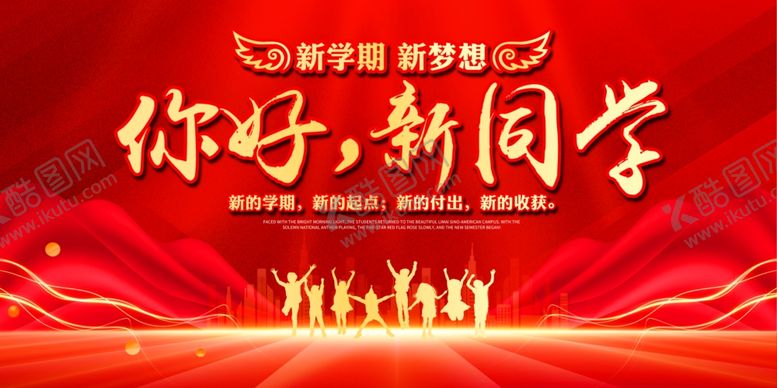编号：20432507140612411772【酷图网】源文件下载-你好新同学舞台背景