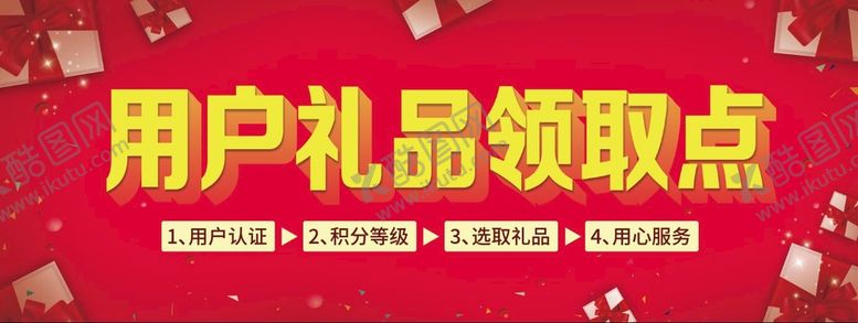 编号：21795010080242359471【酷图网】源文件下载-礼品领取