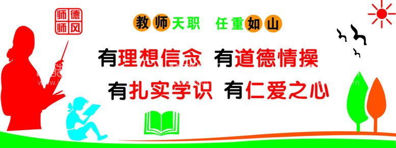 编号：36424211232357198114【酷图网】源文件下载-师德师风