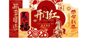 2026新年开门红美陈