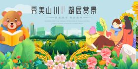 秀美山川亲子阅读美景