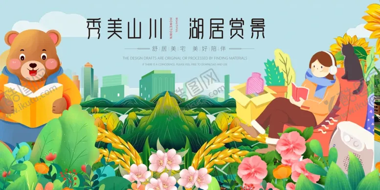 编号：66756704021056548351【酷图网】源文件下载-秀美山川亲子阅读美景