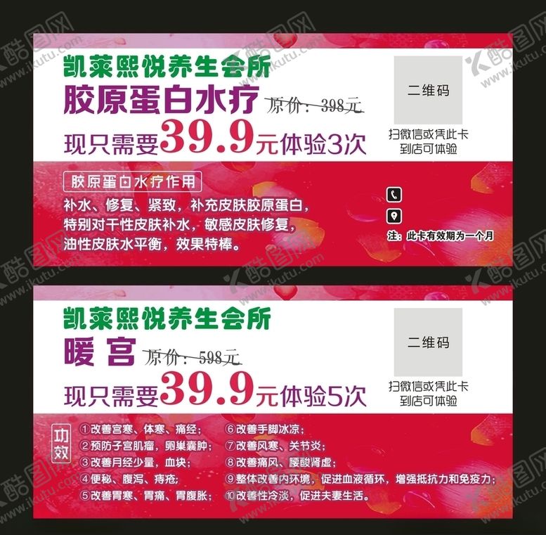 编号：45283805190758468320【酷图网】源文件下载-凯莱熙悦养生会所
