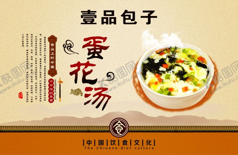编号：37891409131141267360【酷图网】源文件下载-蛋花汤