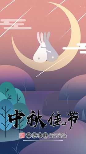 中秋节海报欢度宣传单背景