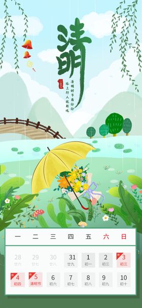 清明放假通知