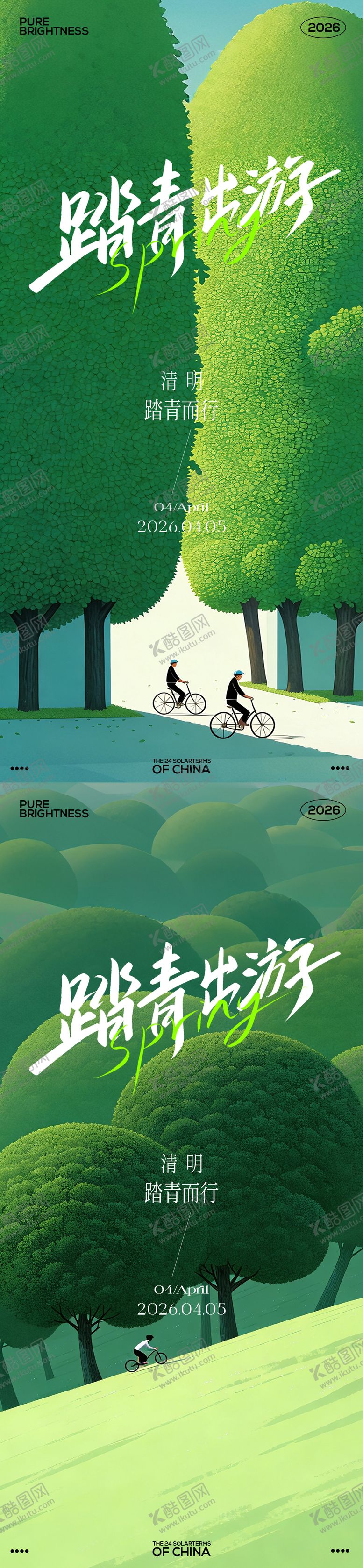 编号：12985104040148005569【酷图网】源文件下载-清明节踏青出游插画海报