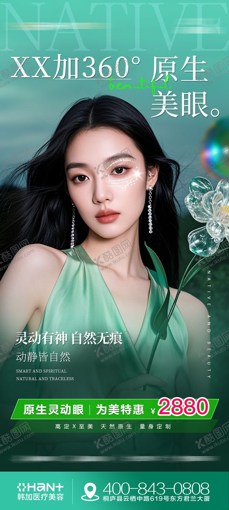 编号：51234409120412005627【酷图网】源文件下载-医美眼整形活动宣传海报