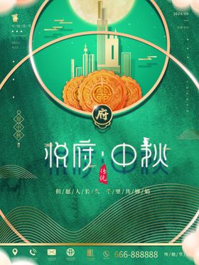 中秋节地产海报八月十五背景佳