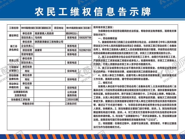 编号：19651606302005069278【酷图网】源文件下载-农民工维权信息告示牌