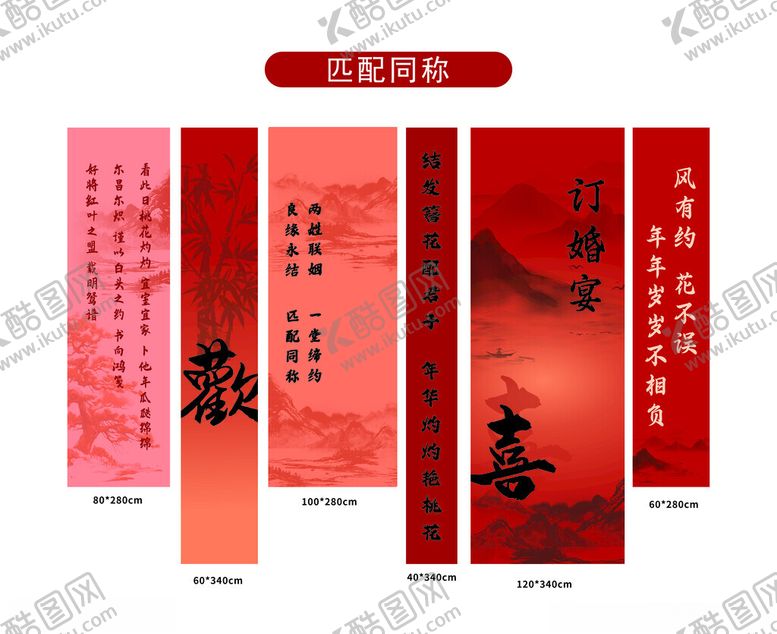 编号：58355902262326356067【酷图网】源文件下载-订婚宴挂布装饰布置条幅图