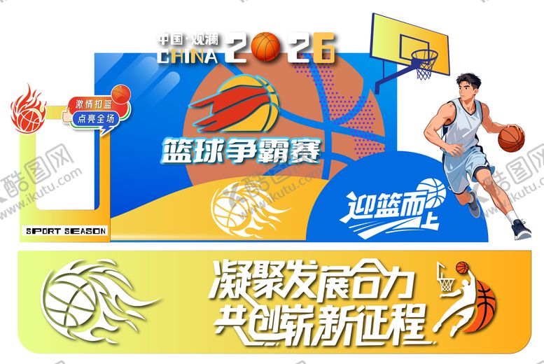 编号：91842505222154105759【酷图网】源文件下载-篮球造型美陈打卡拍照啊哈