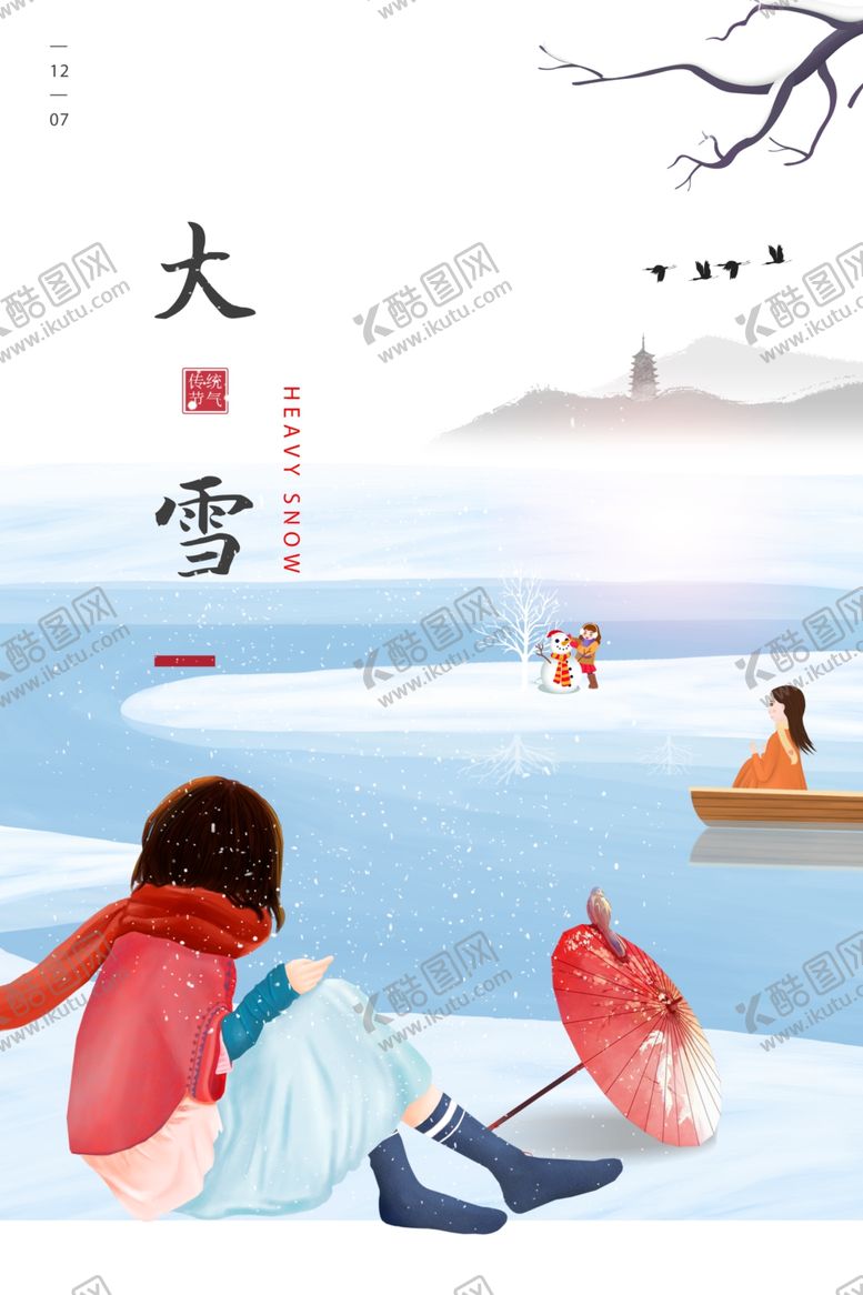 编号：26104906190039238732【酷图网】源文件下载-大雪
