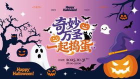 捣蛋市集万圣KV