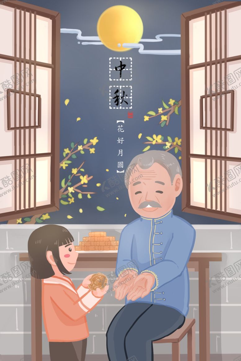 编号：54258212010324226970【酷图网】源文件下载-中秋节插画