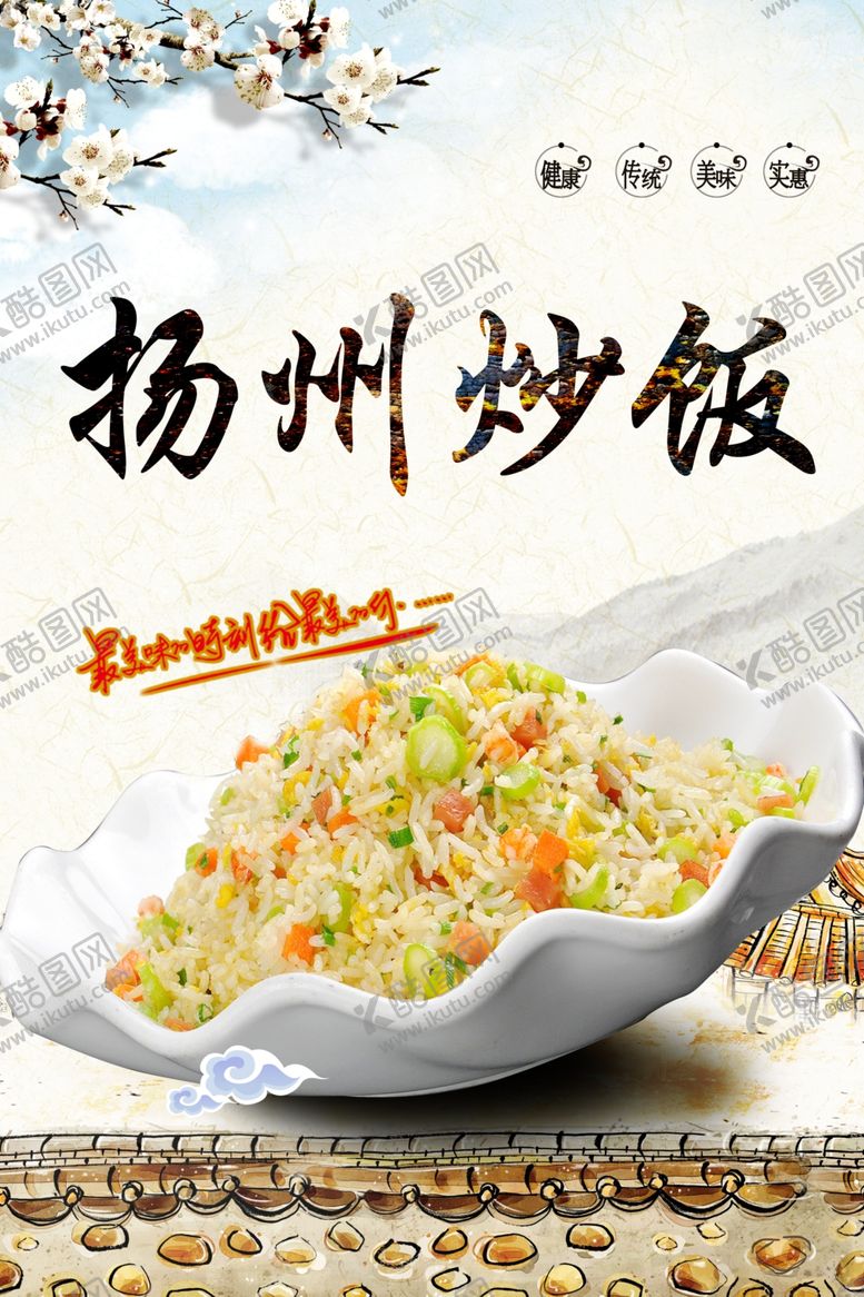 编号：39156009131909389530【酷图网】源文件下载-扬州炒饭