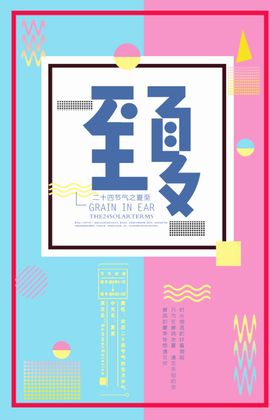 夏至