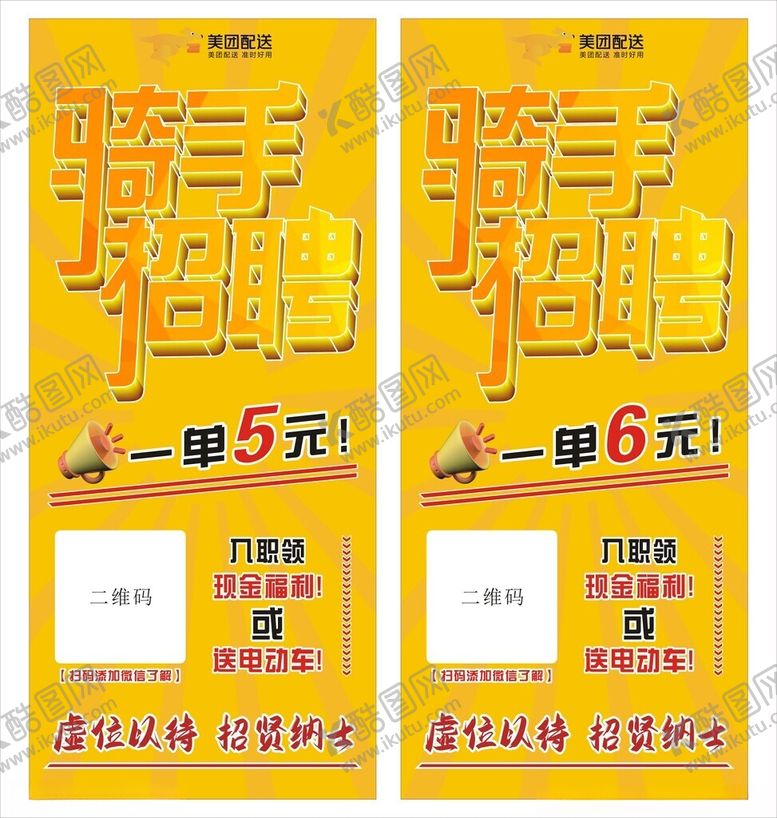 编号：73379901250955406503【酷图网】源文件下载-美团招聘展架