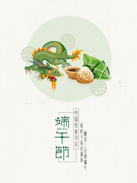 端午节海报吊旗五月初五促销