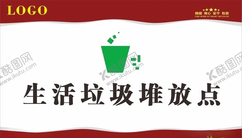 编号：85612505021340222525【酷图网】源文件下载-生活垃圾堆放点标识牌