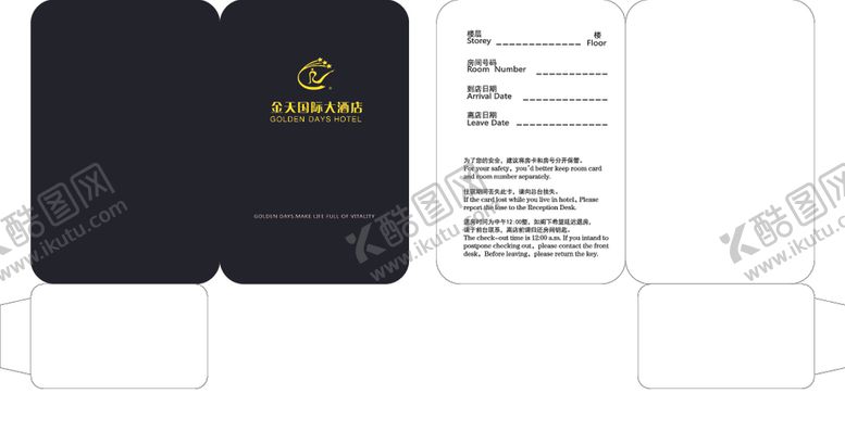 编号：60574610181823466934【酷图网】源文件下载-黑色简洁酒店高端封套带刀版