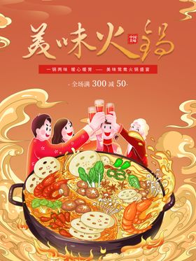 一家人围在一起吃火锅手绘插画