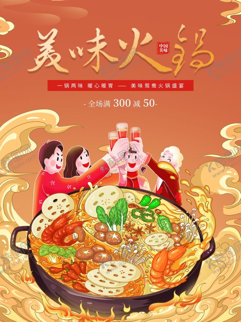 编号：47372004011855009143【酷图网】源文件下载-一家人围在一起吃火锅手绘插画