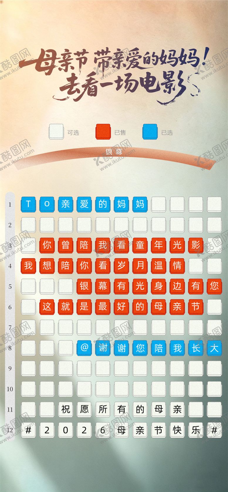 编号：63040505222148292299【酷图网】源文件下载-母亲节创意海报