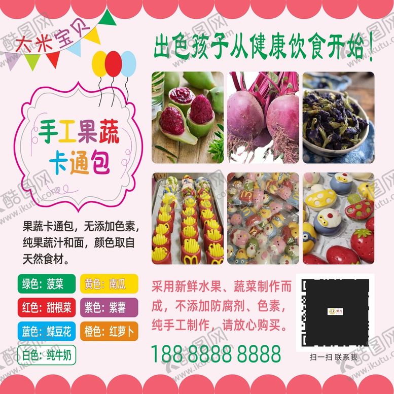 编号：17481510171555558035【酷图网】源文件下载-儿童饮食 手工果蔬卡通包