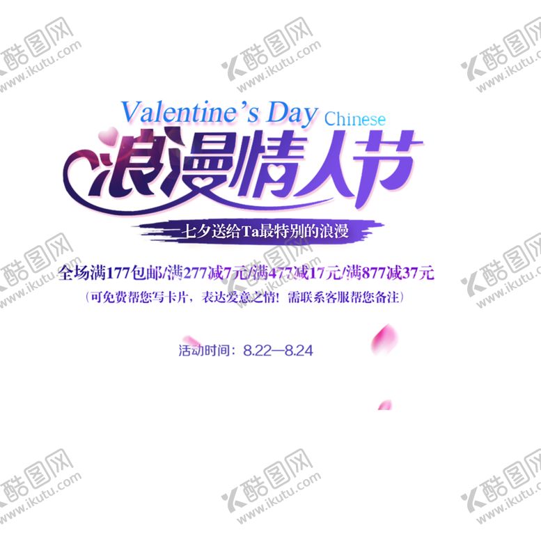 编号：89263605141805402478【酷图网】源文件下载-七夕素材