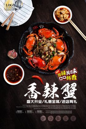 香辣蟹