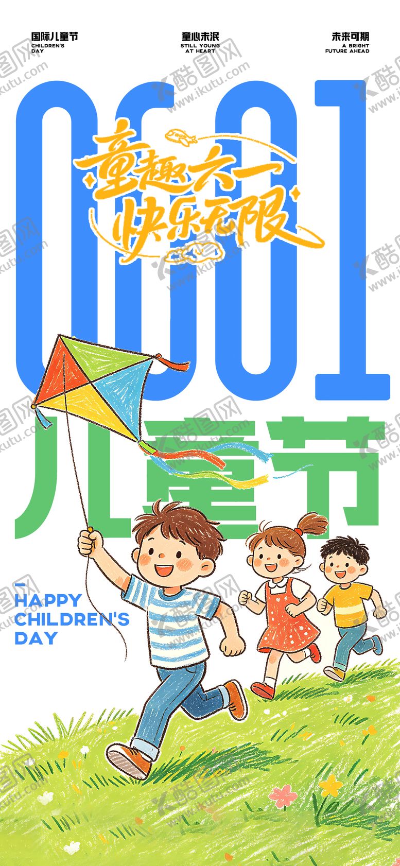 编号：27718205302350299025【酷图网】源文件下载-儿童节海报