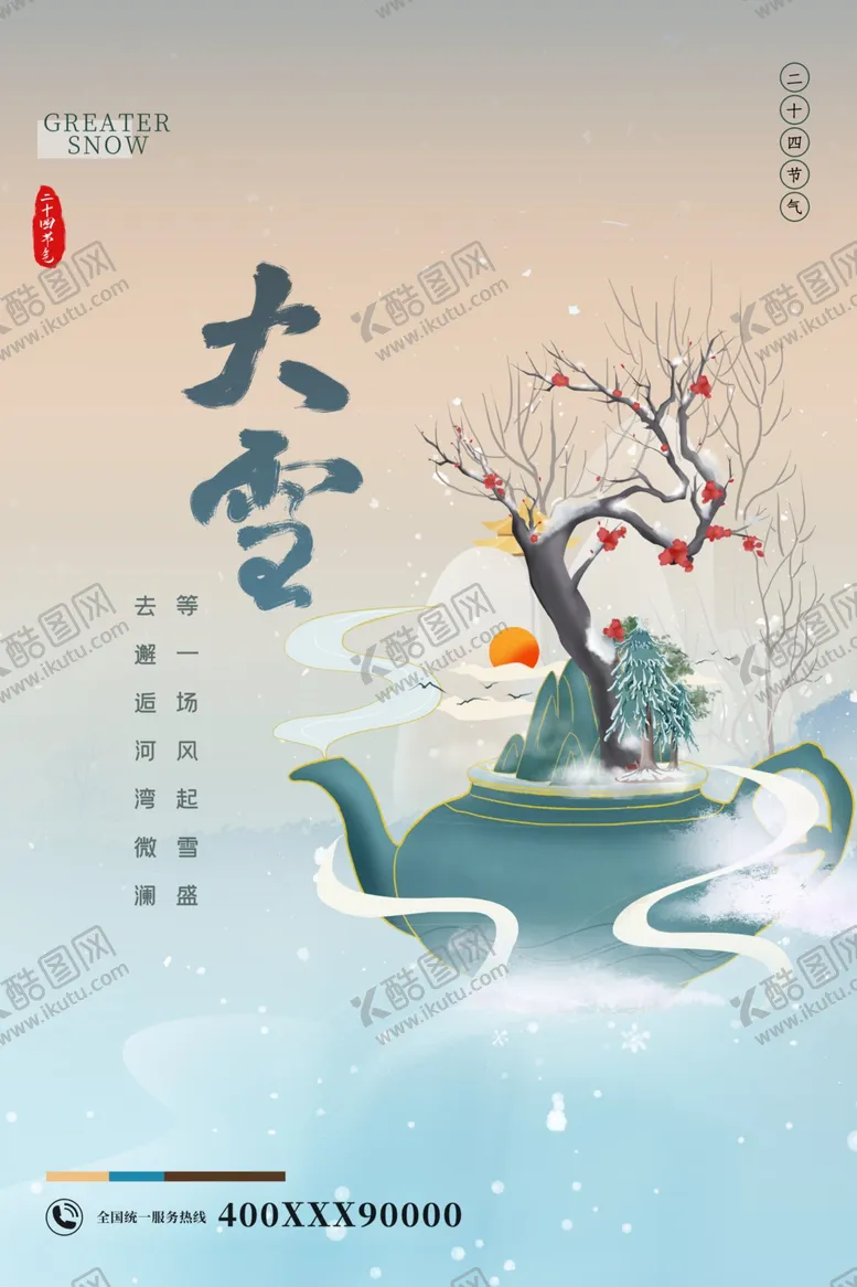 编号：29038002120143075692【酷图网】源文件下载-二十四节气