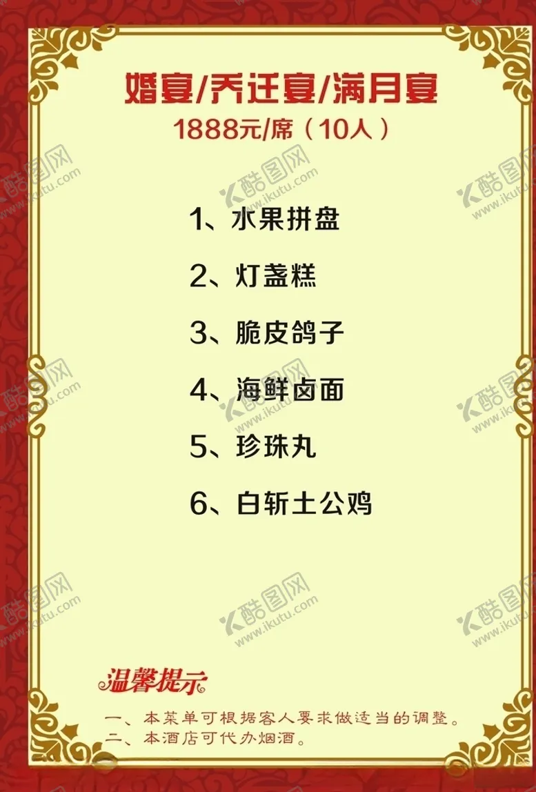 编号：20621006281017531500【酷图网】源文件下载-菜单菜谱