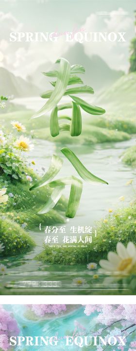 地产春分清明中式系海报