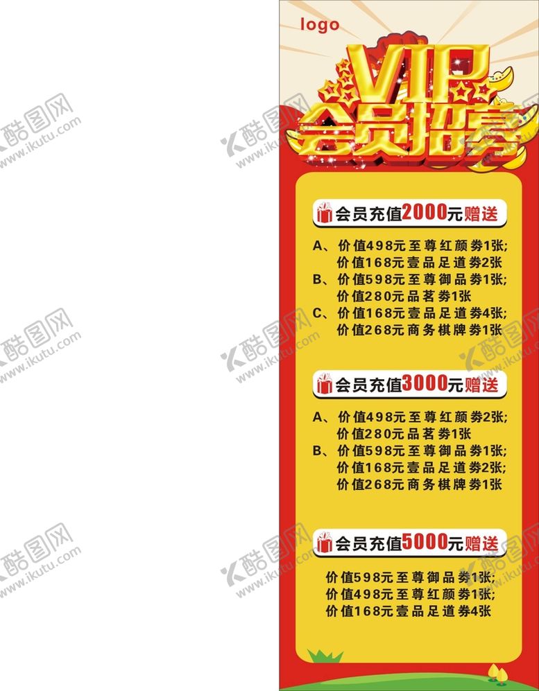 编号：93093401251032109008【酷图网】源文件下载-会员招募