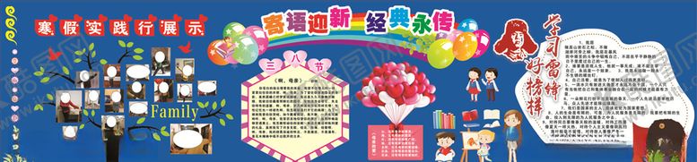 编号：82406710040008506759【酷图网】源文件下载-儿童彩色黑板报