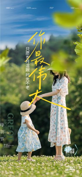 母亲节海报子爱夏天公历日