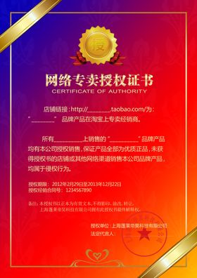 授权证书